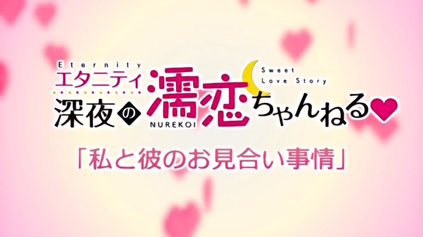 Eternity Shin`ya no Nurekoi Channel DX Episode 3